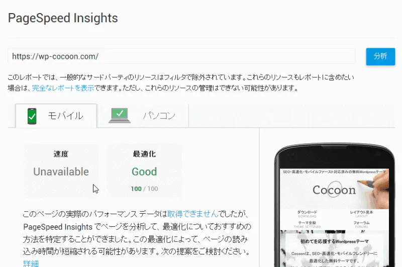 cocoon-site-speed-measure