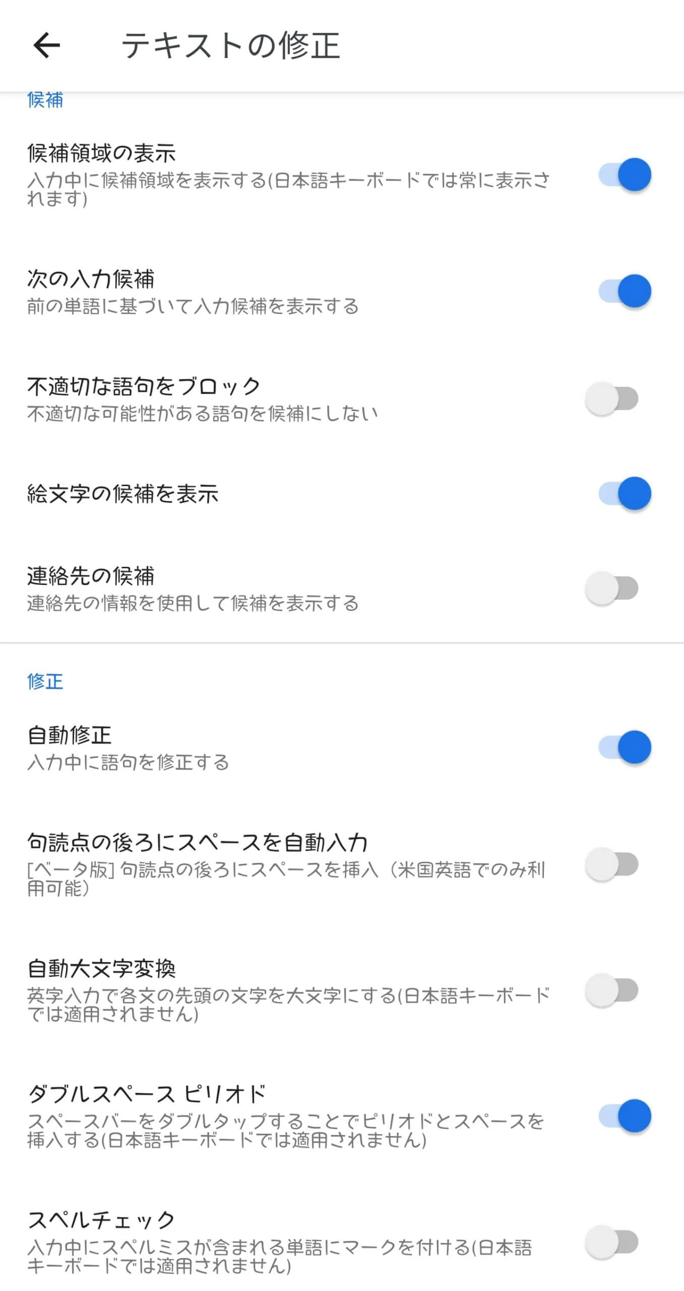 gboard-text-syusei-settings-scaled