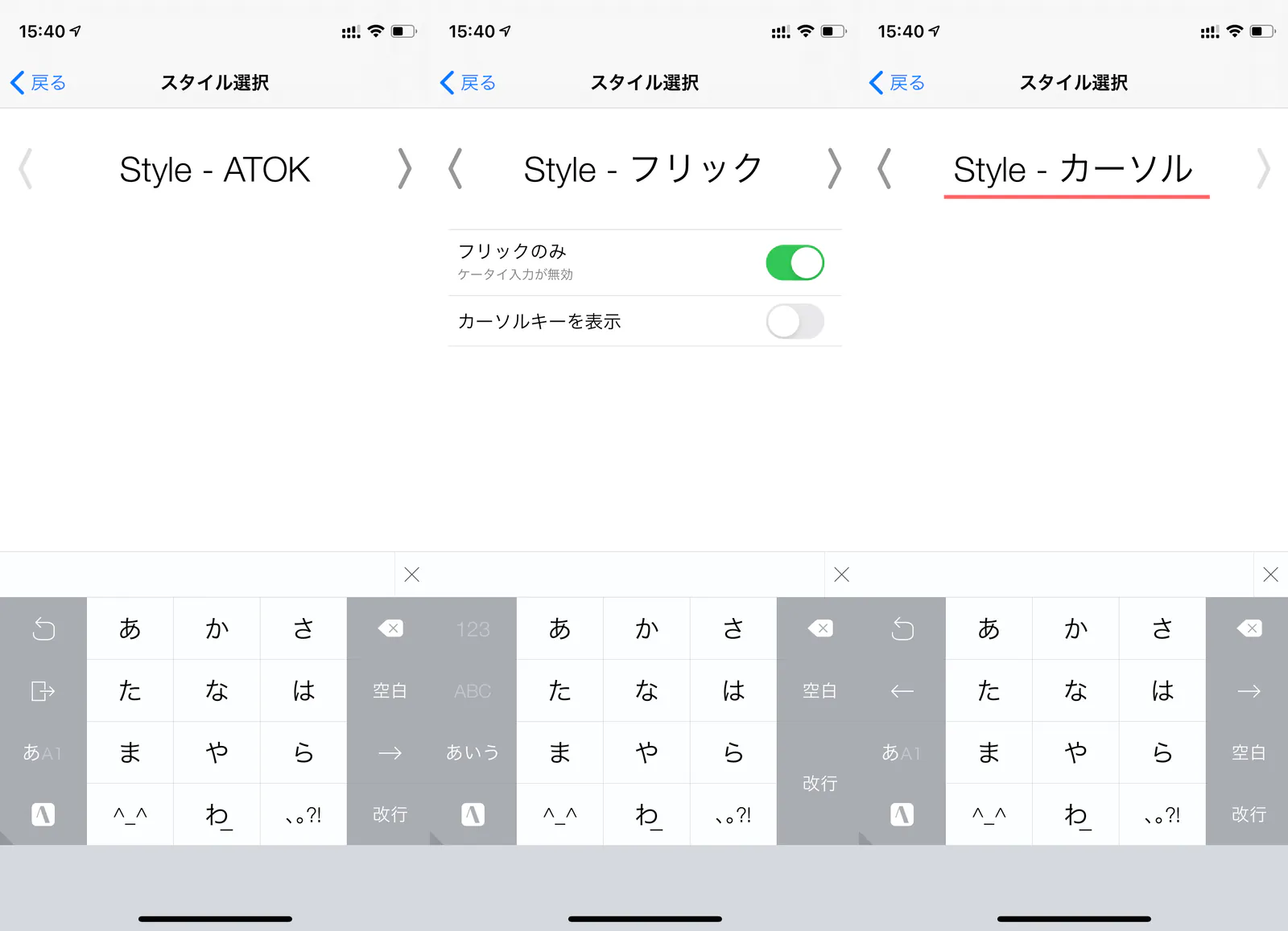 iphone-atok-screenshot-2