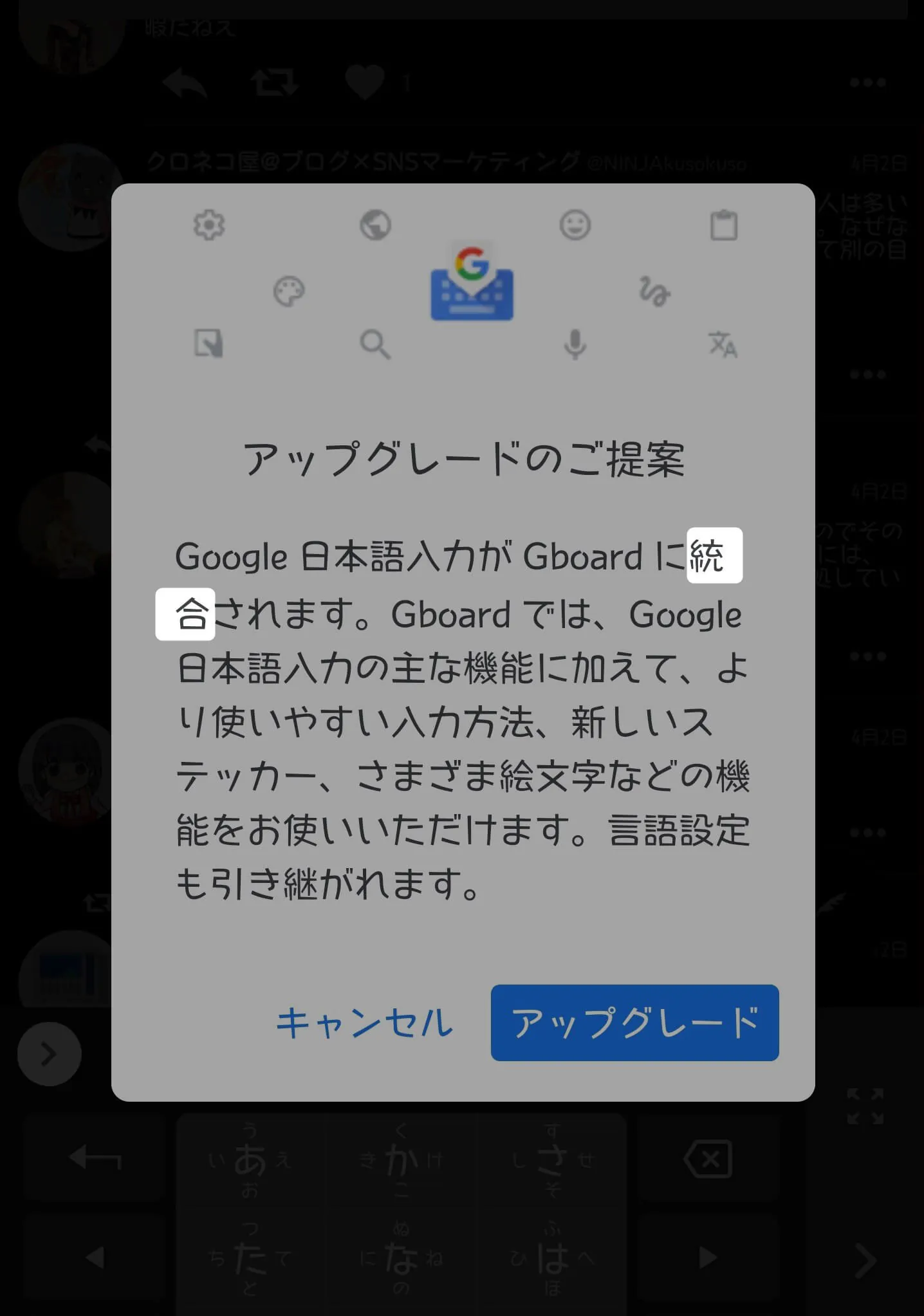 gboard-upgrade-popup-2
