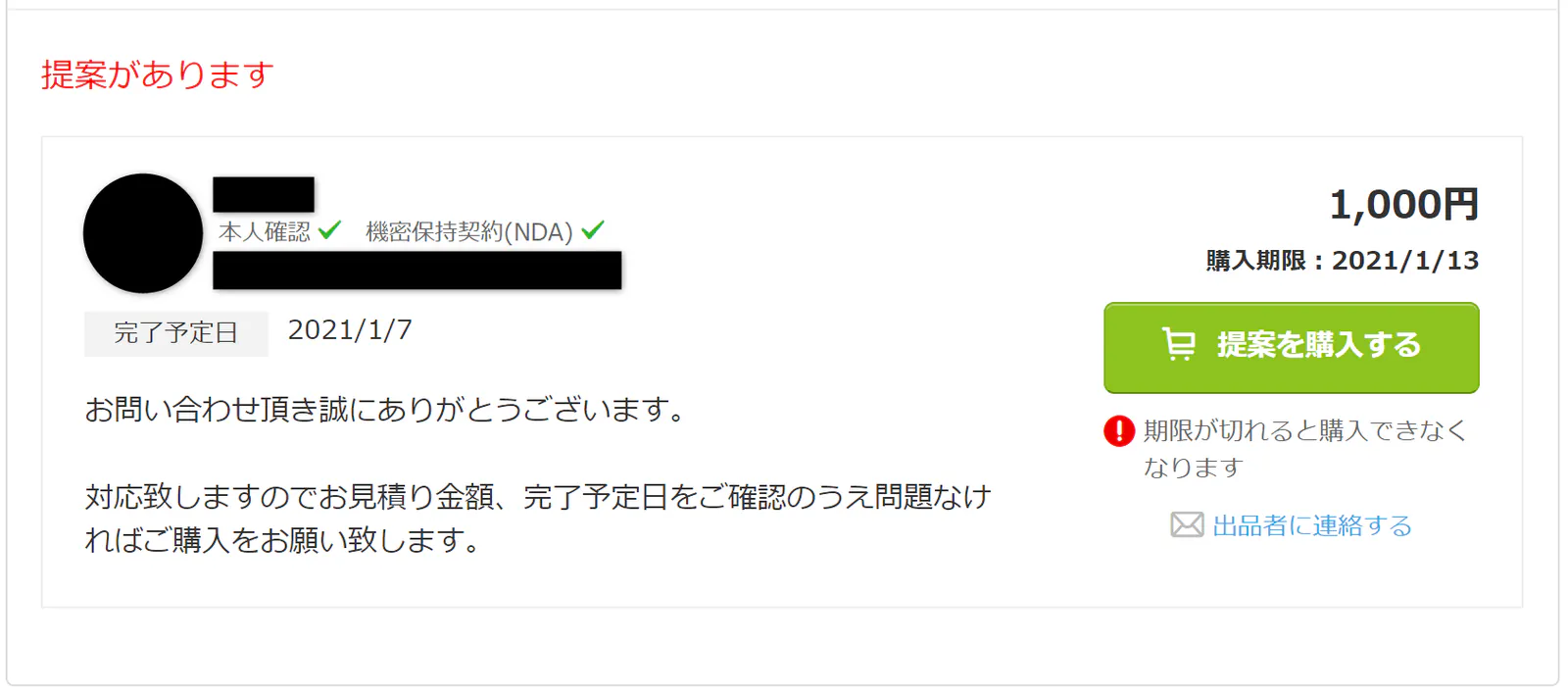 coconala-estimate-reply-message-2