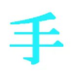 手軽に透明png