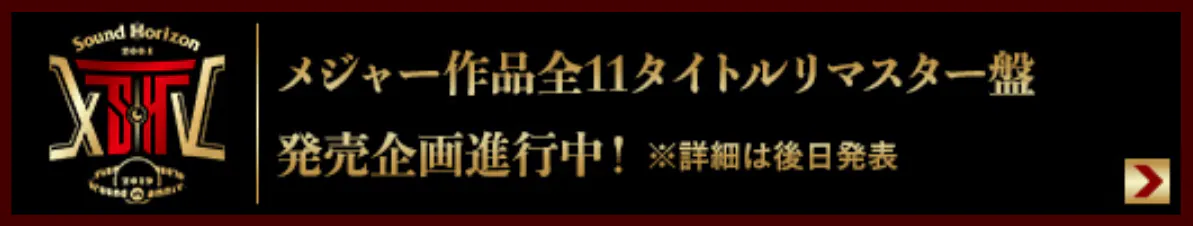 sound-horizon-15-anniversary-special-site-2