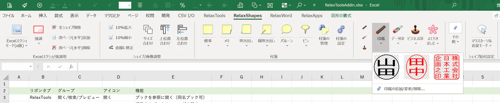 relaxtools-addin-25