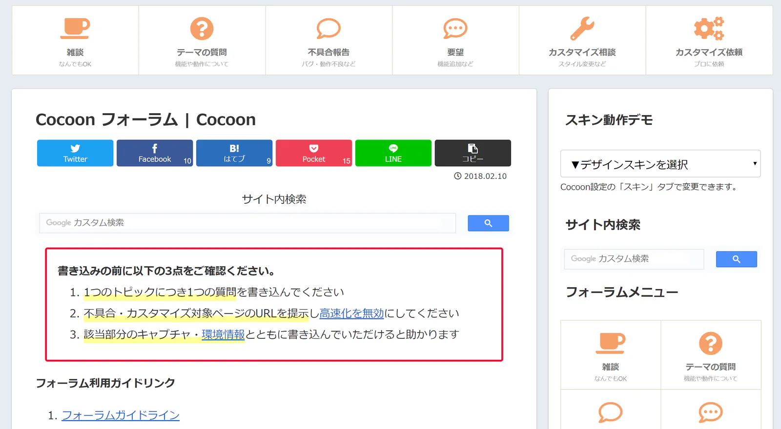 cocoon-forum-sc