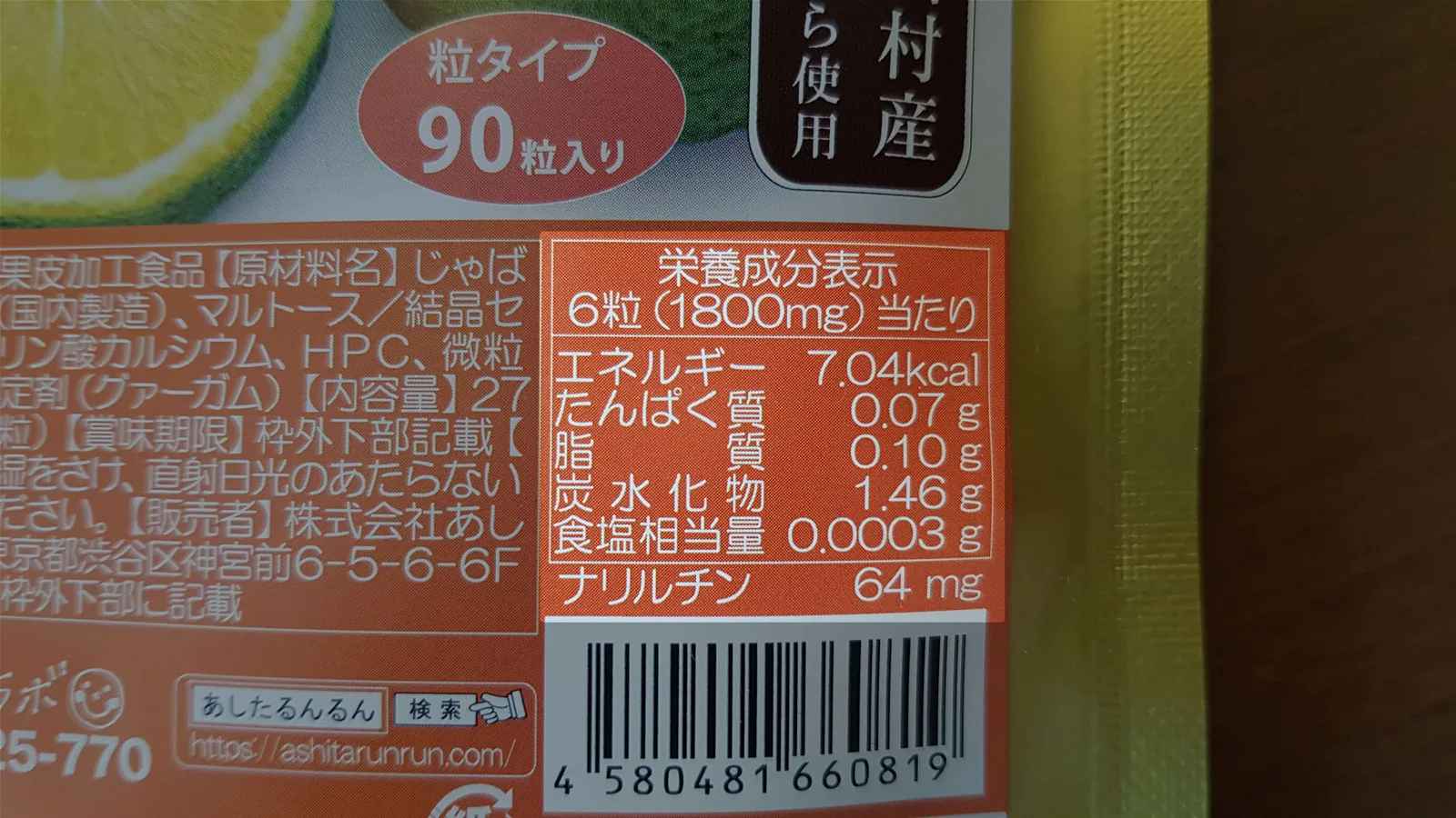 jabara-supplement-narirutin