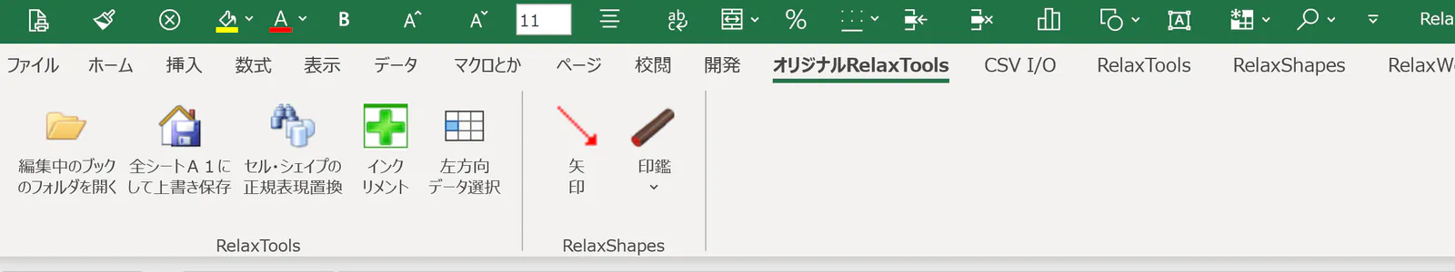 relaxtools-addin-6