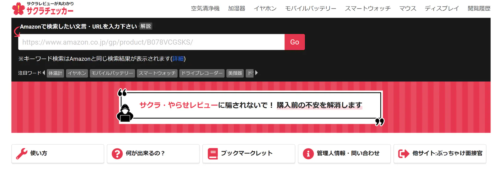 amazon-sakura-checker