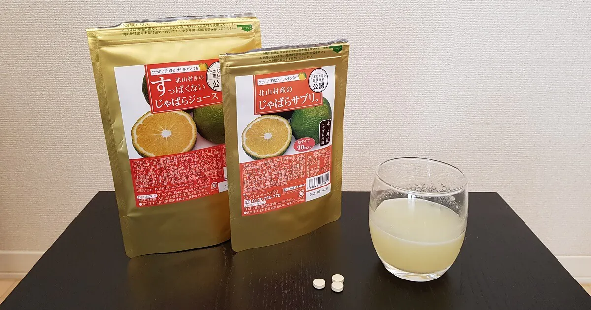 【2ヶ月飲んでみた】じゃばらは花粉症に効果ありそう:サプリとジュースの違いも解説