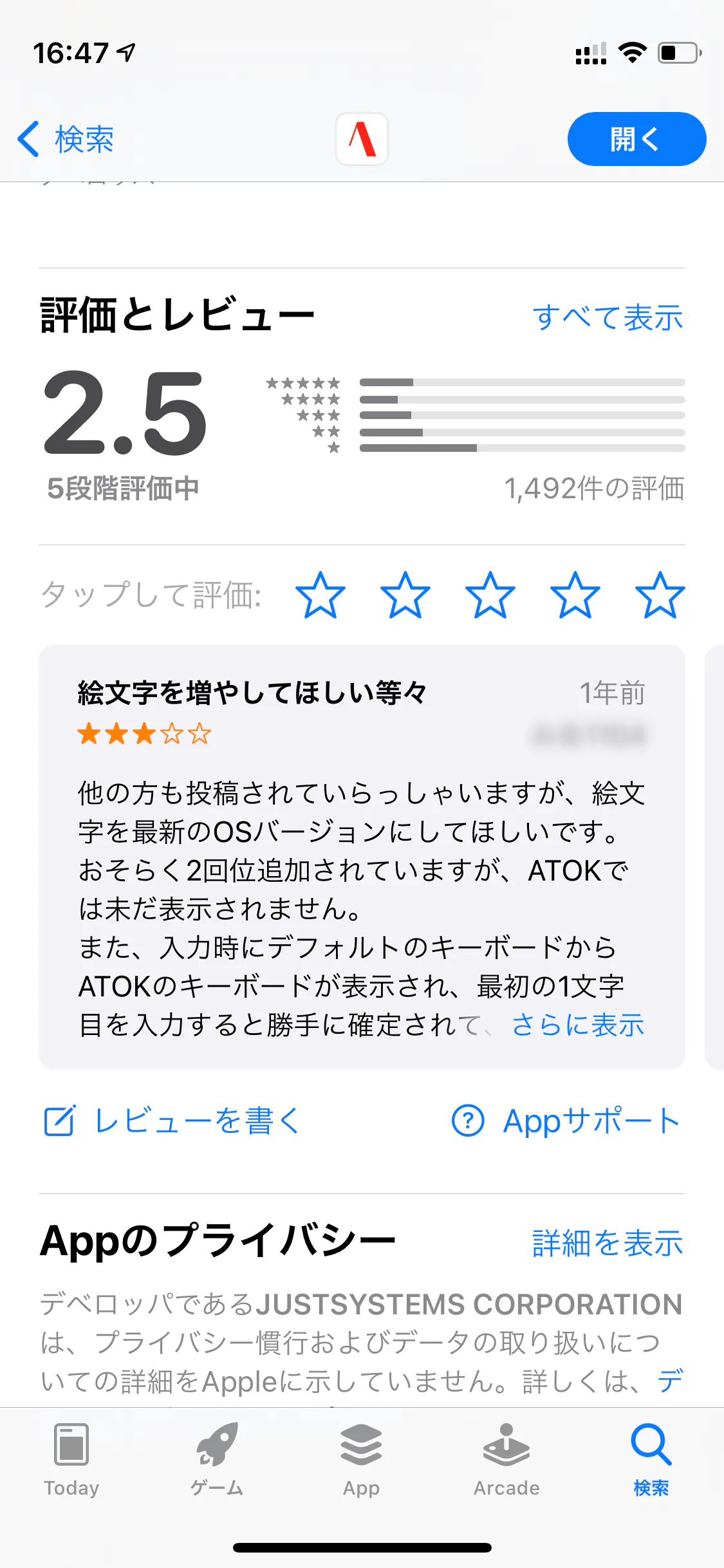 iphone-atok-screenshot-10