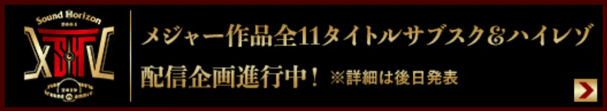 sound-horizon-15-anniversary-special-site-4