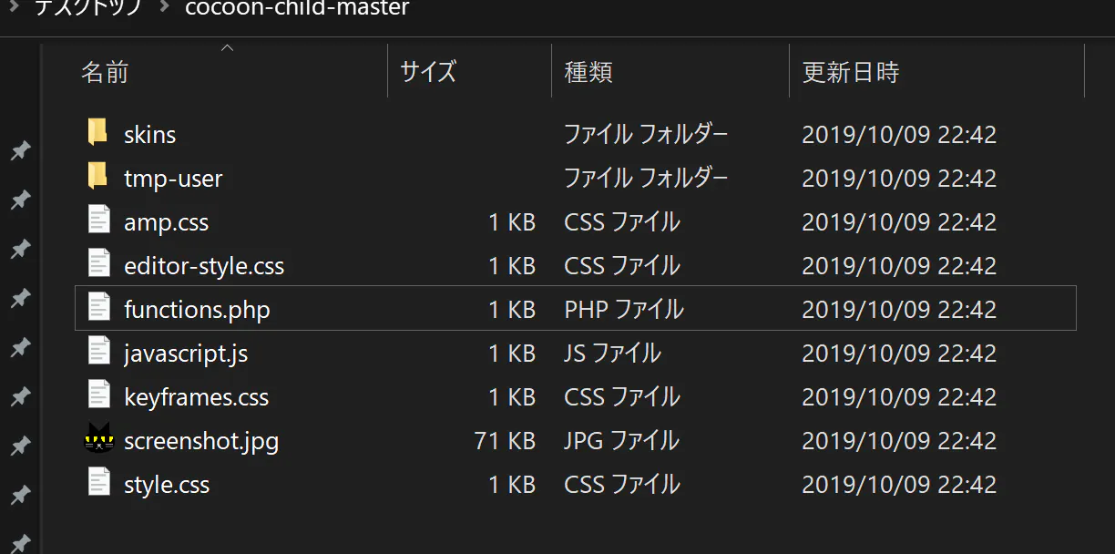 cocoon-child-theme