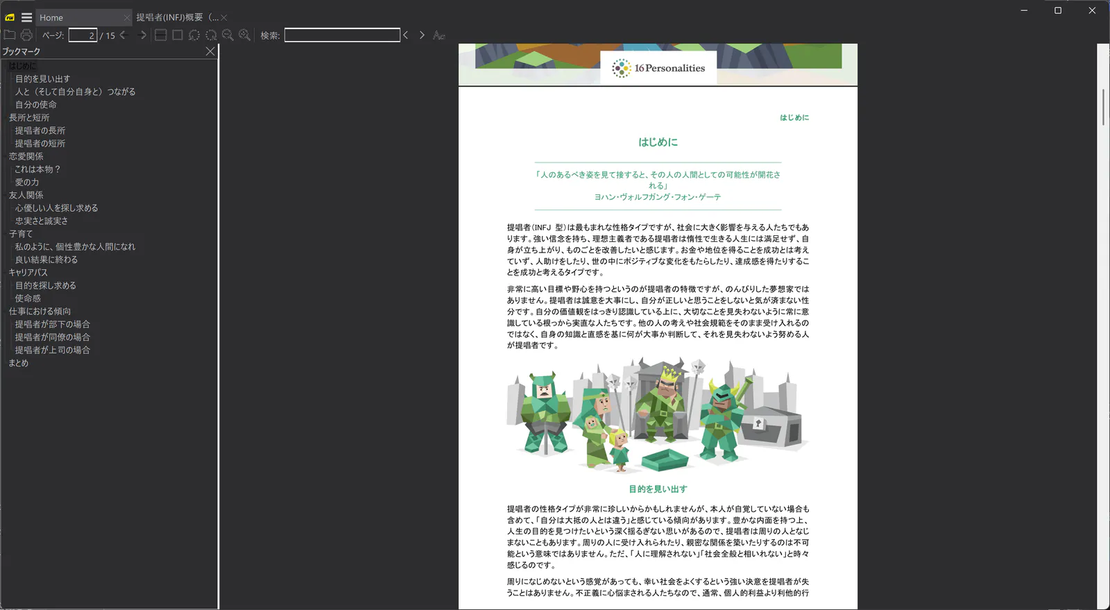 sumatra-pdf-screenshot