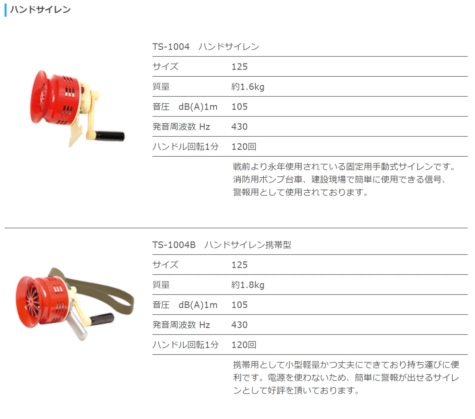 tokyo-siren-hand-siren