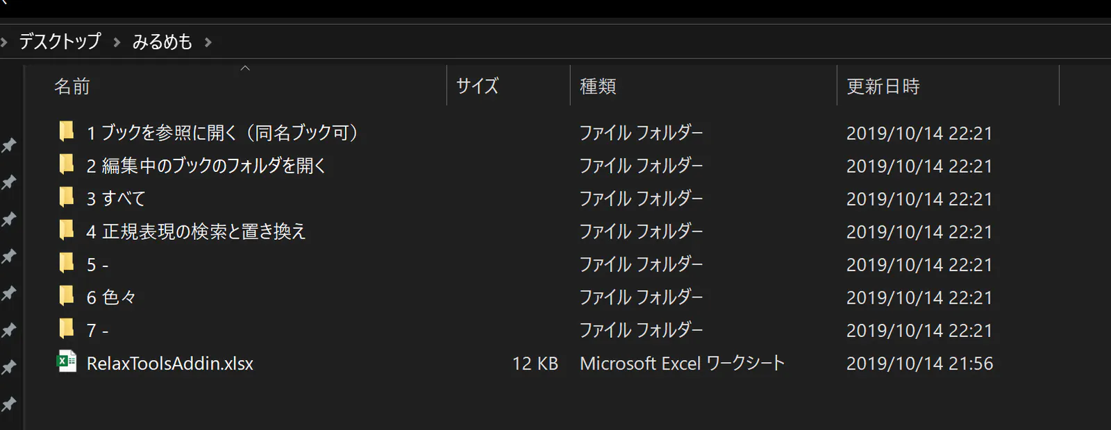 relaxtools-addin-38