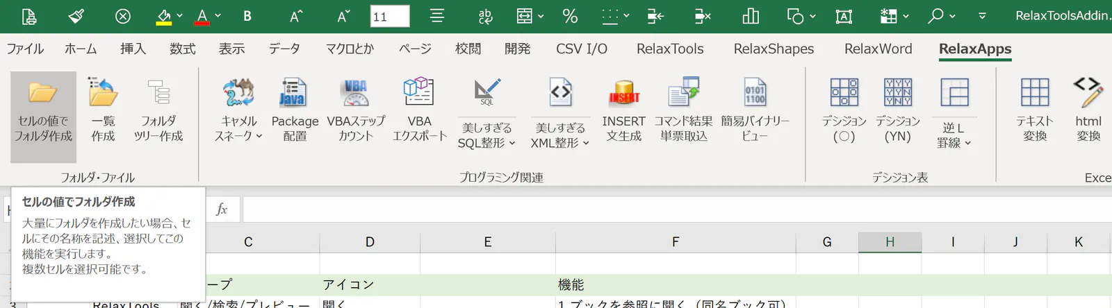 relaxtools-addin-36