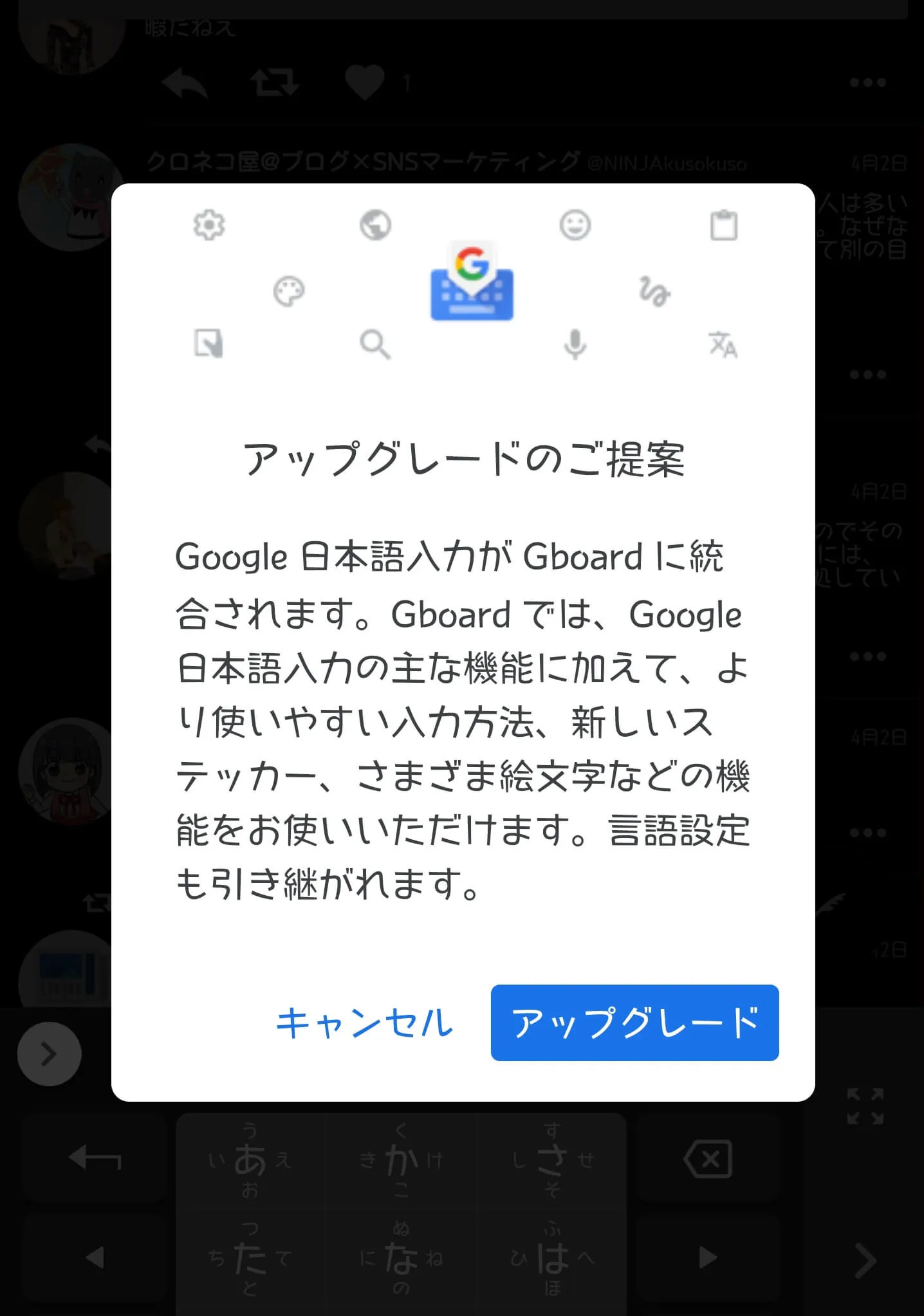 gboard-upgrade-popup