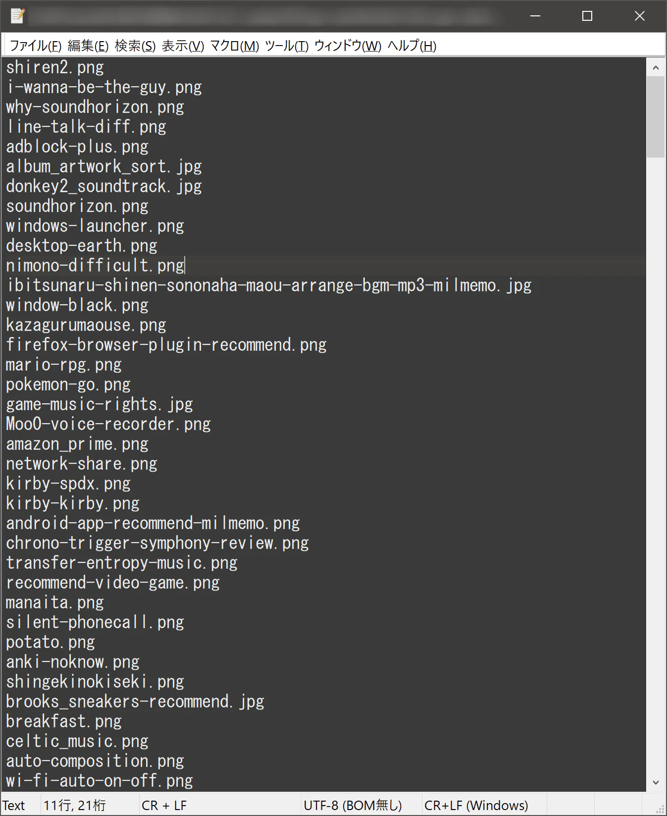eye-catch-file-name-list-txt