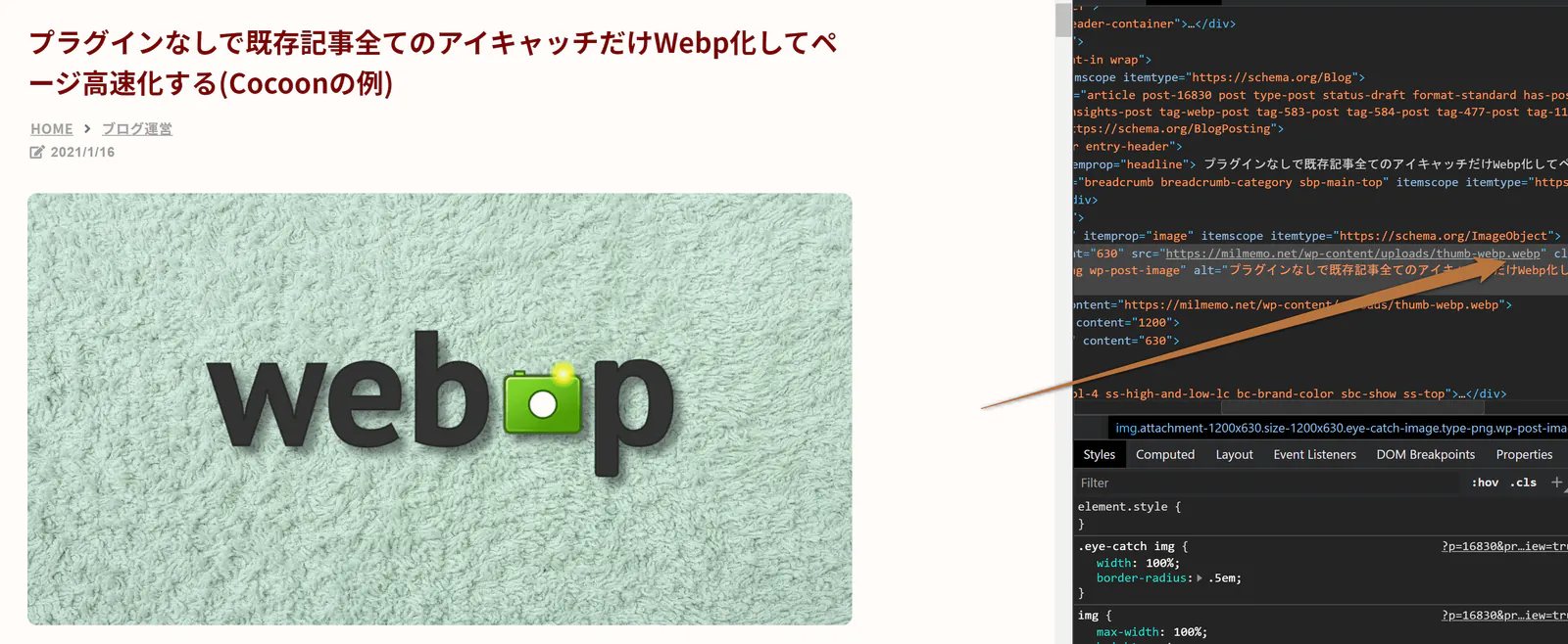 webp-eye-catch