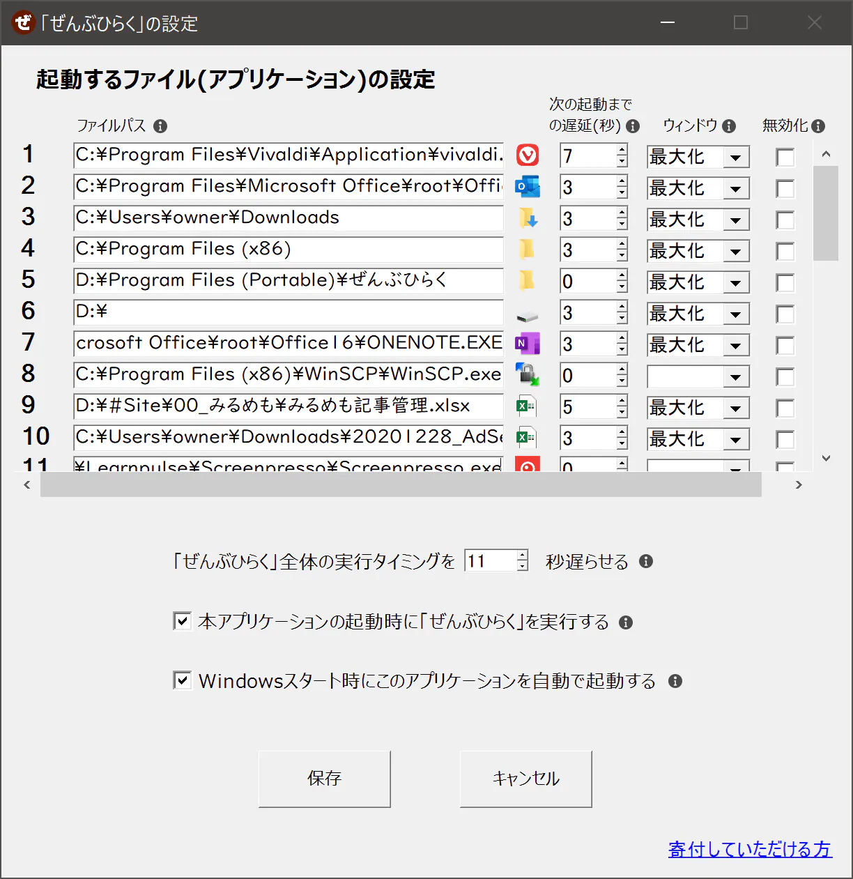 zenbu-hiraku-screenshot
