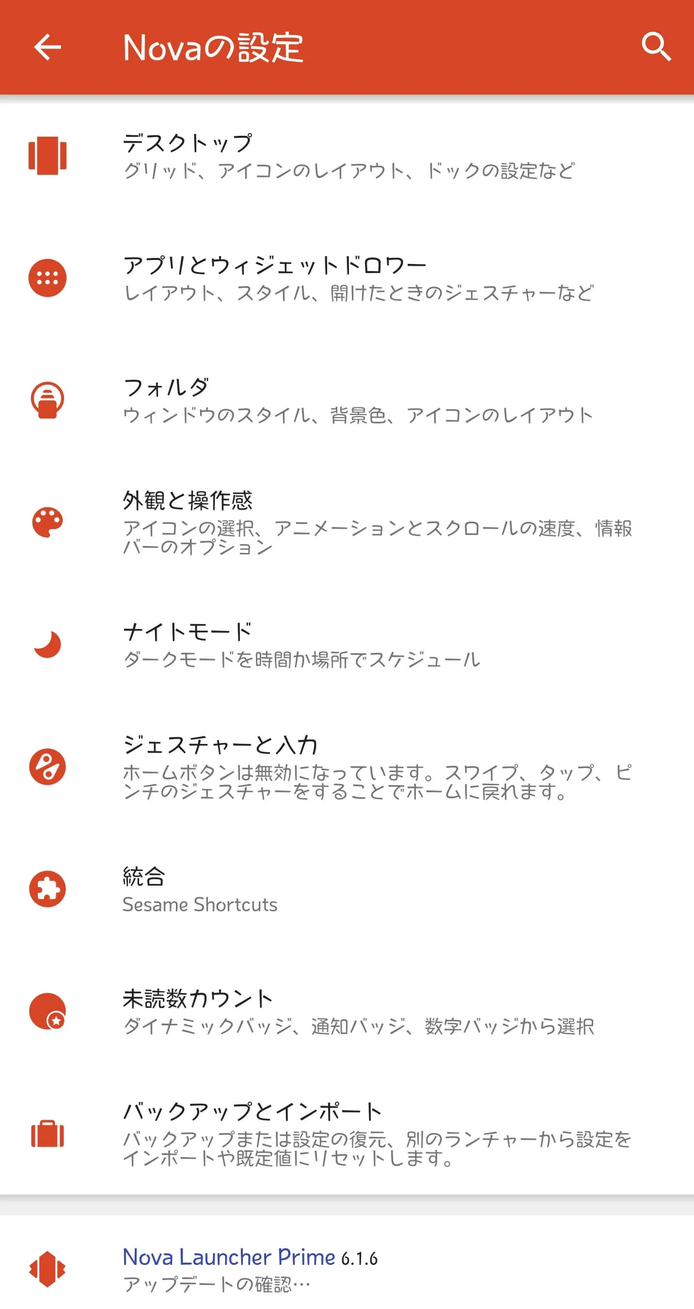 nova-launcher