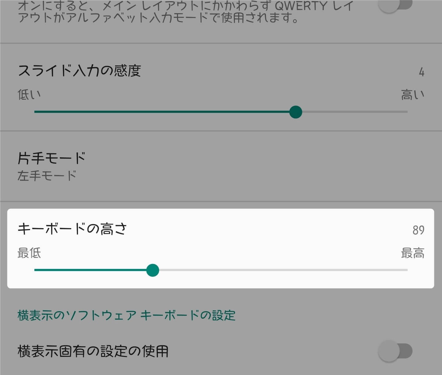 Google-Japanese-Input-height-setting