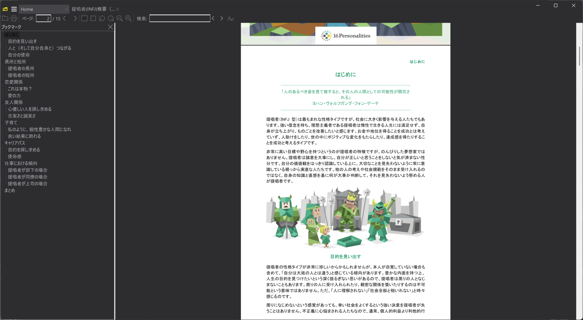 Sumatra-PDF-screenshot