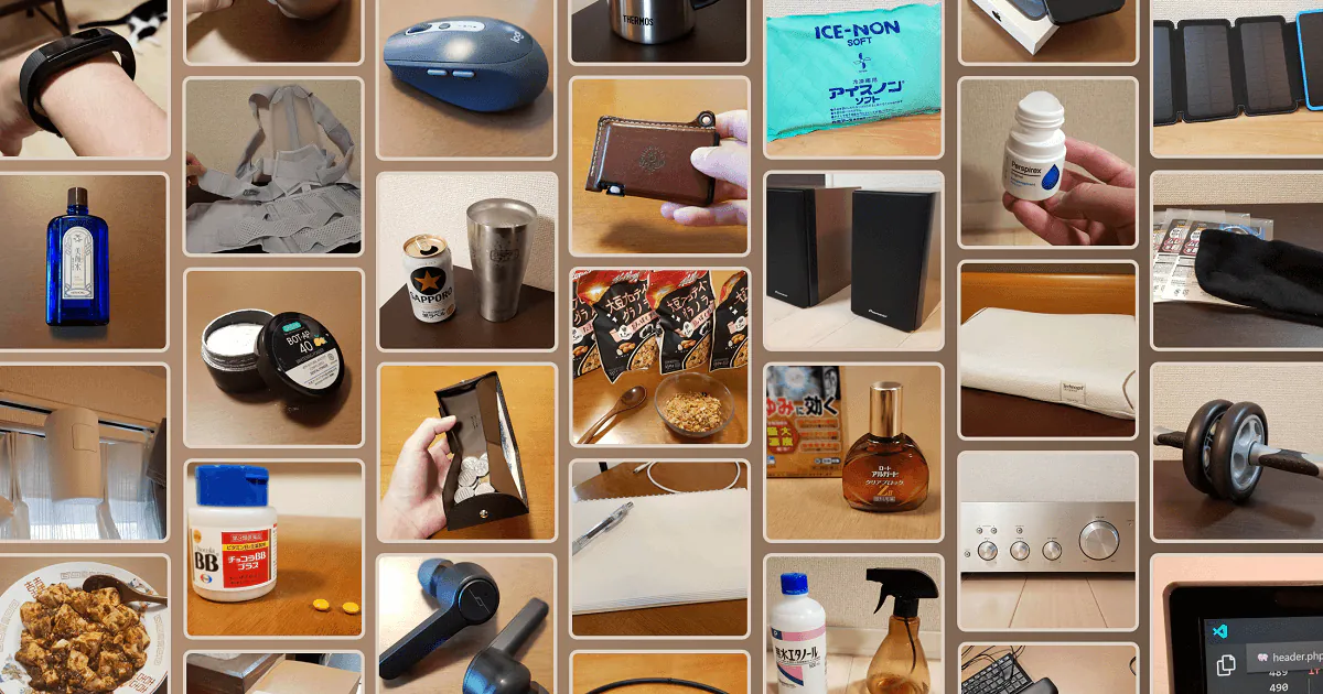高いけど本当に買ってよかったもの総まとめ 40 選