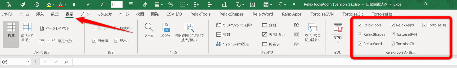relaxtools-addin-3