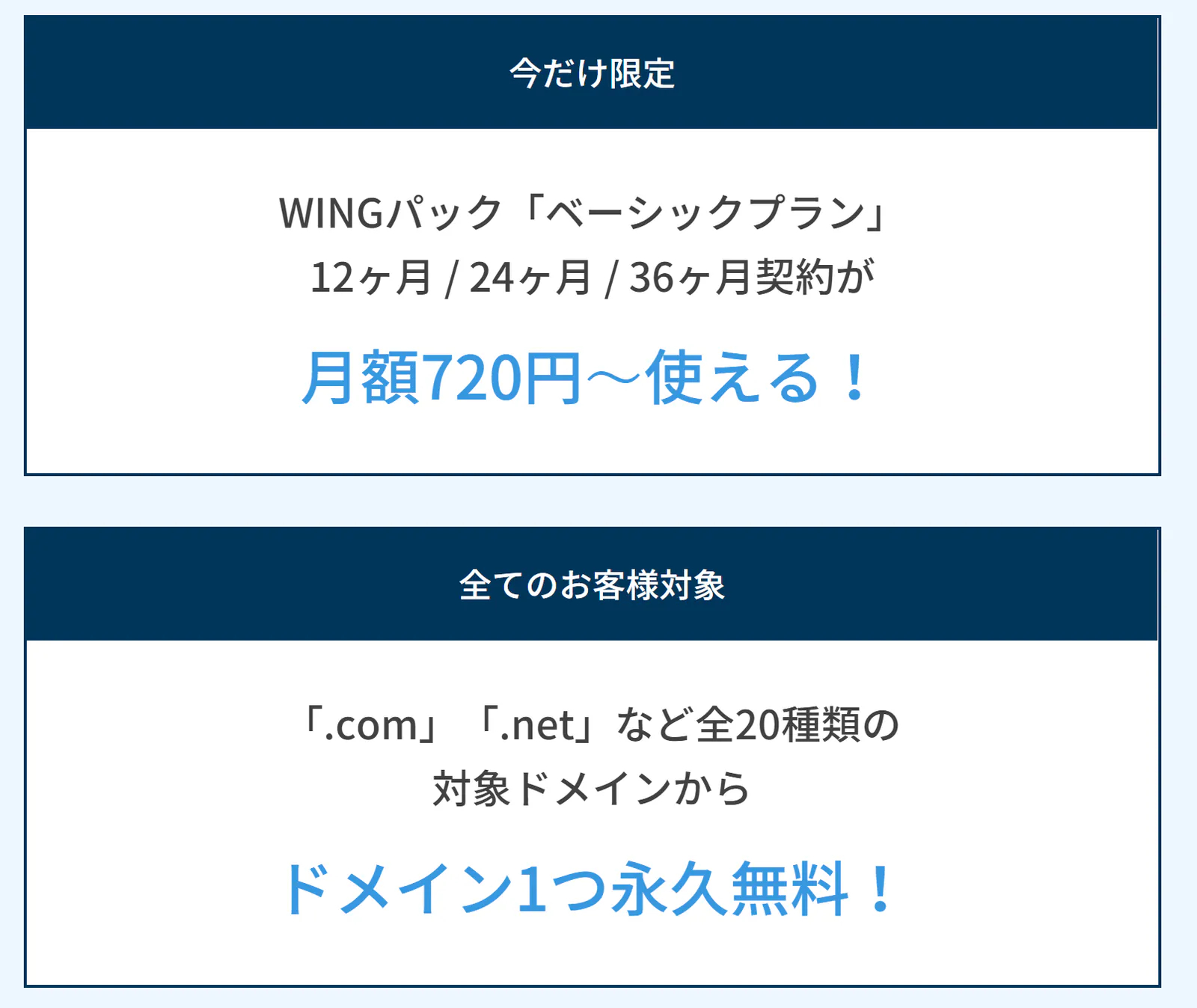 conoha-wing-campaign