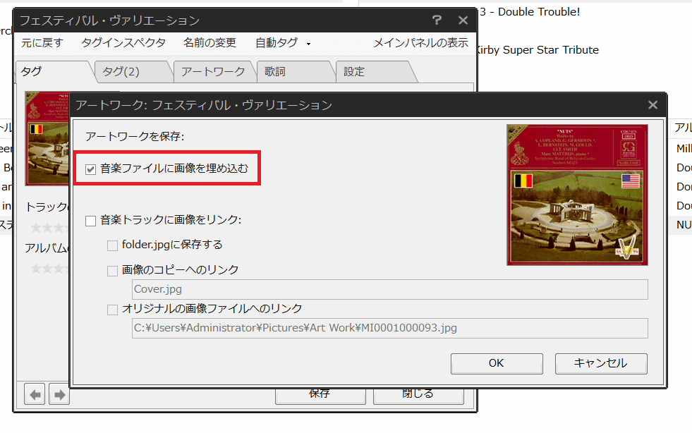 音楽ファイルにアートワークを埋め込む