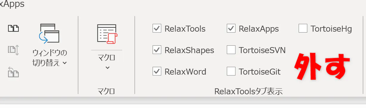relaxtools-addin-4