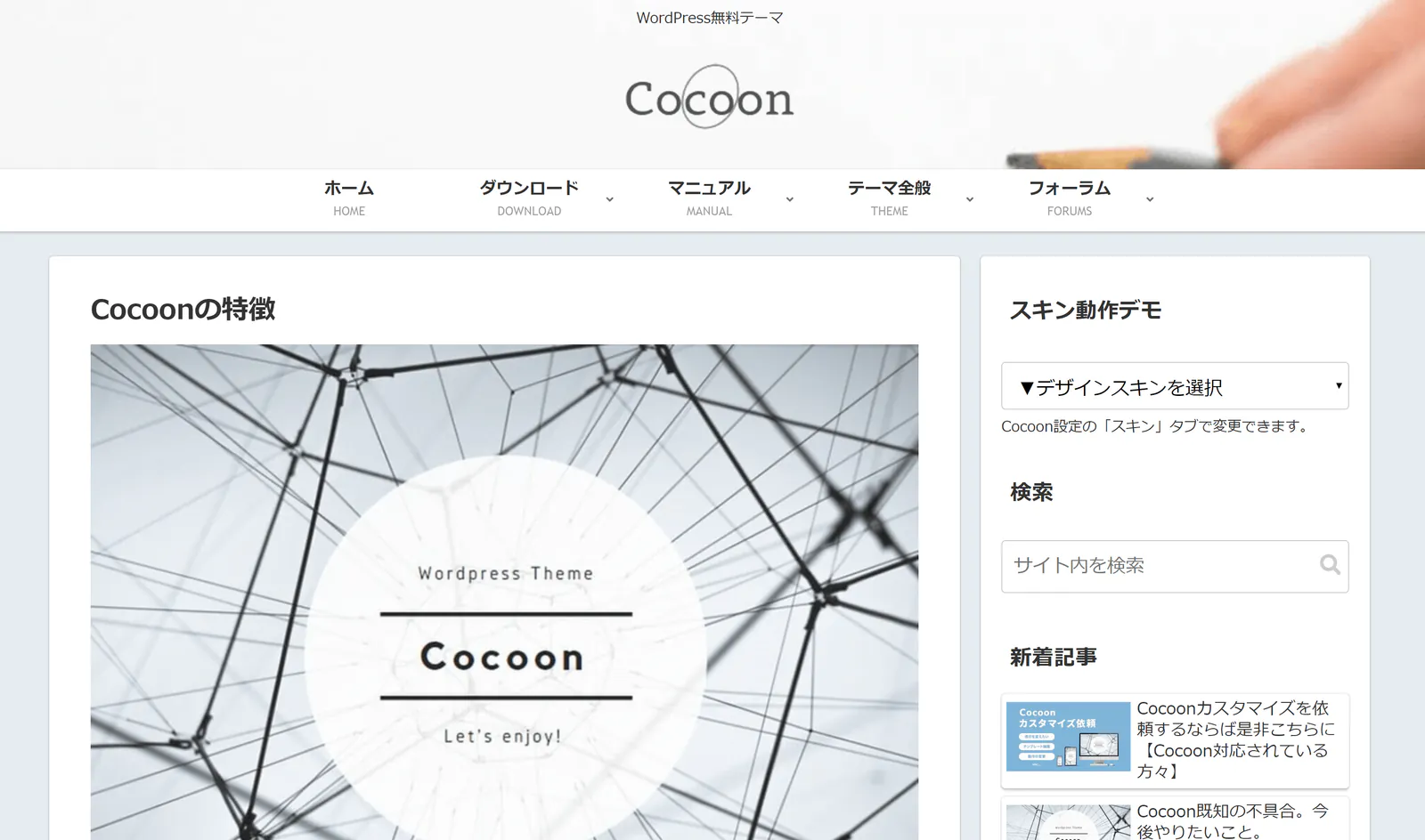 cocoon-main-visual