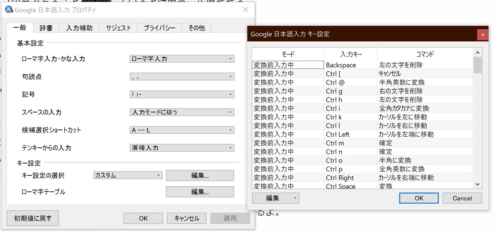 google-ime-example