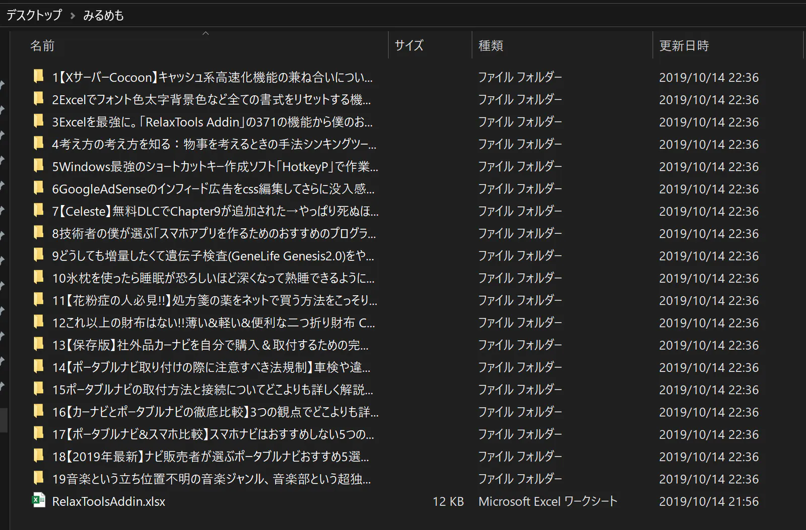 relaxtools-addin-41