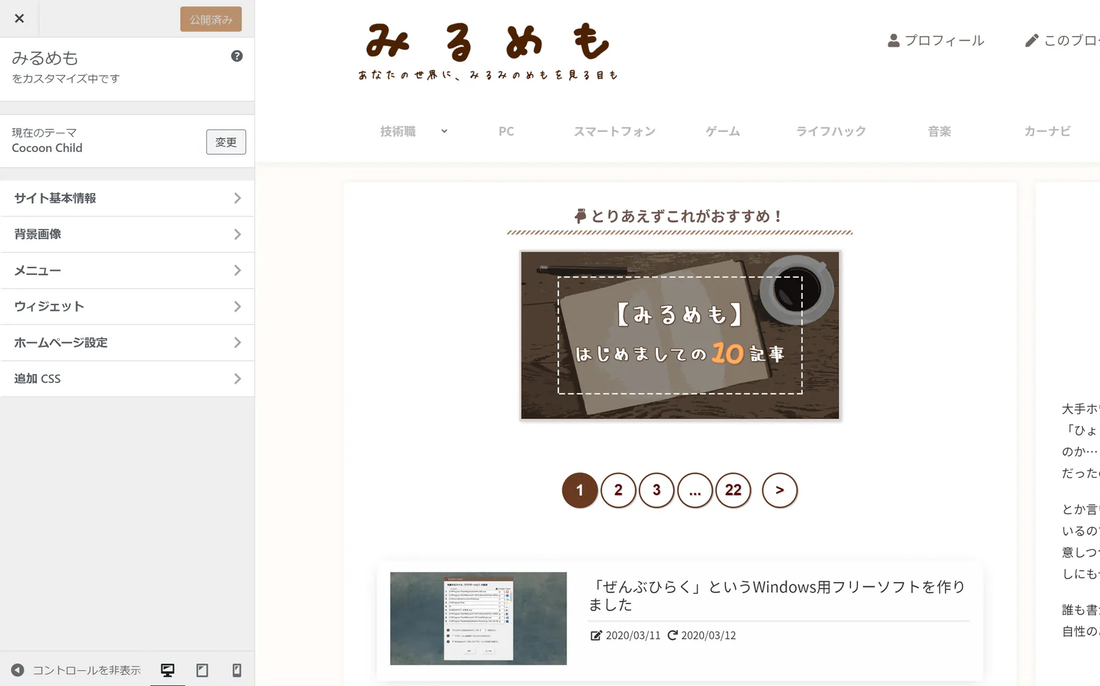 wordpress-theme-coustomizer