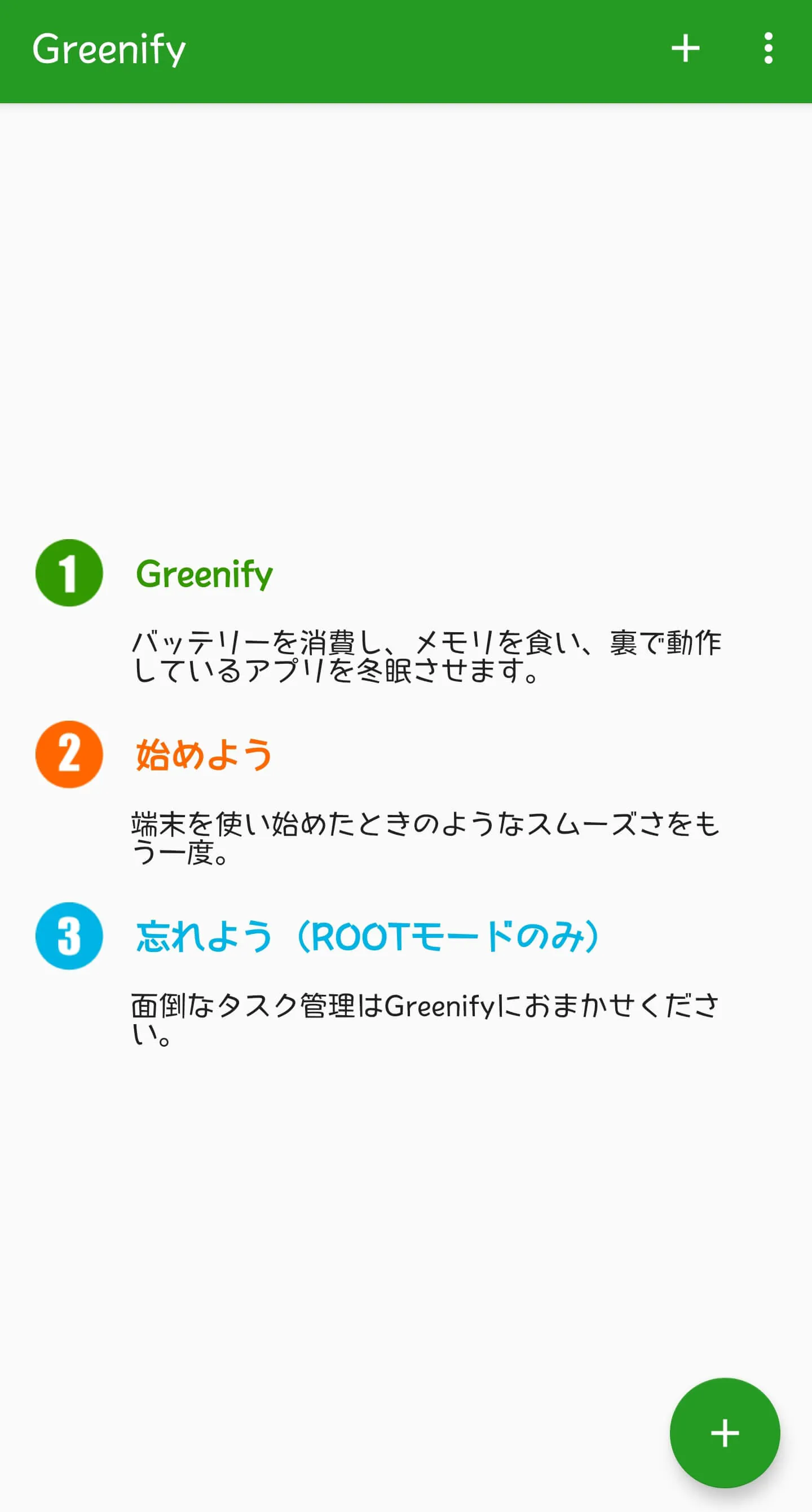 greenify