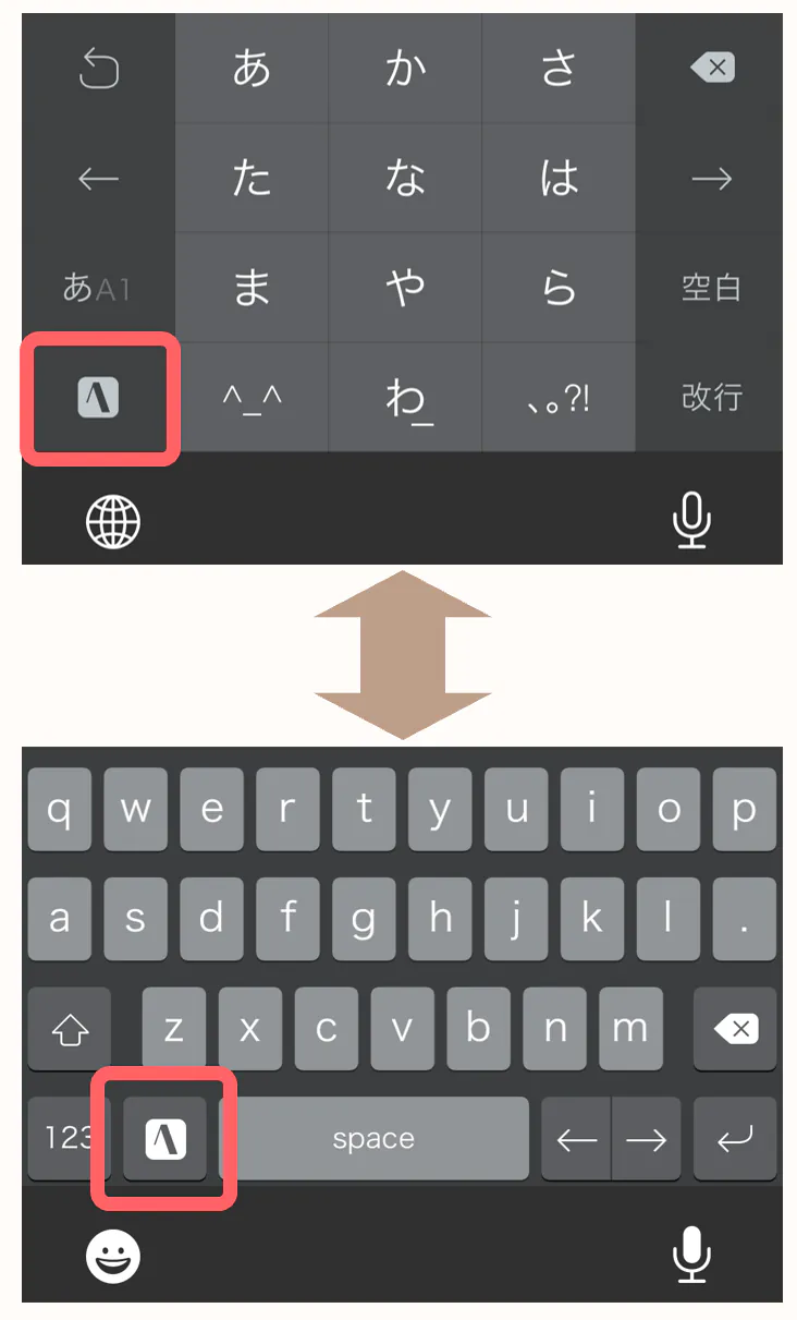 iphone-atok-keyboard-change-3