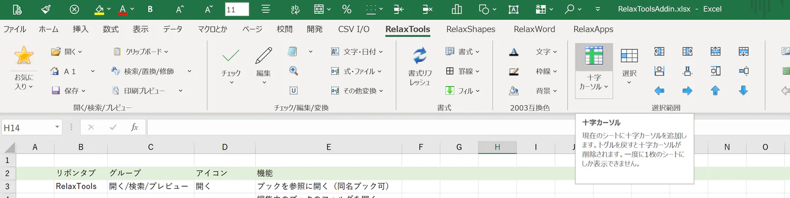 relaxtools-addin-14