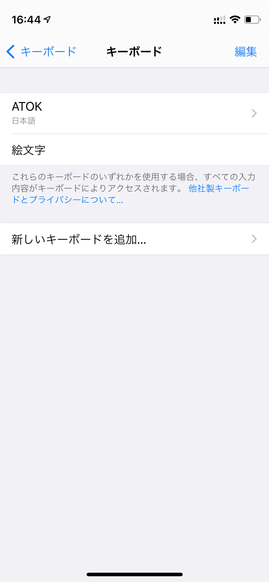 iphone-atok-screenshot-11