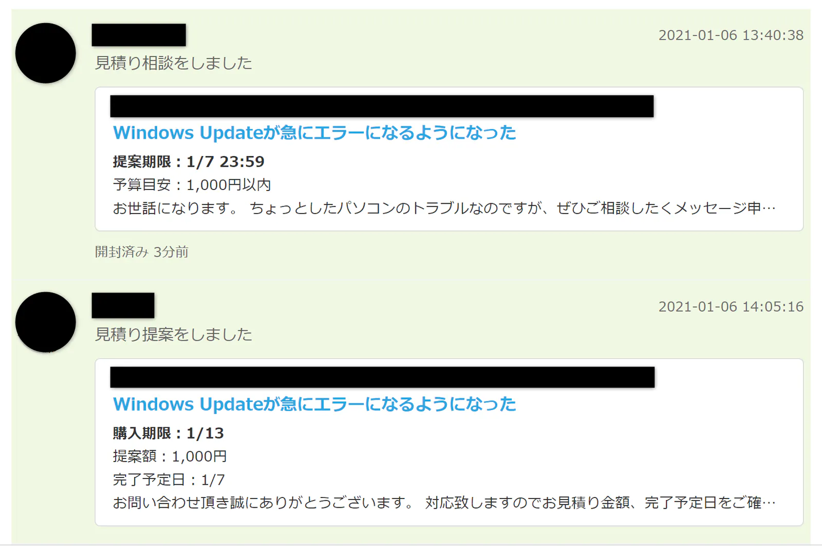coconala-estimate-reply-message