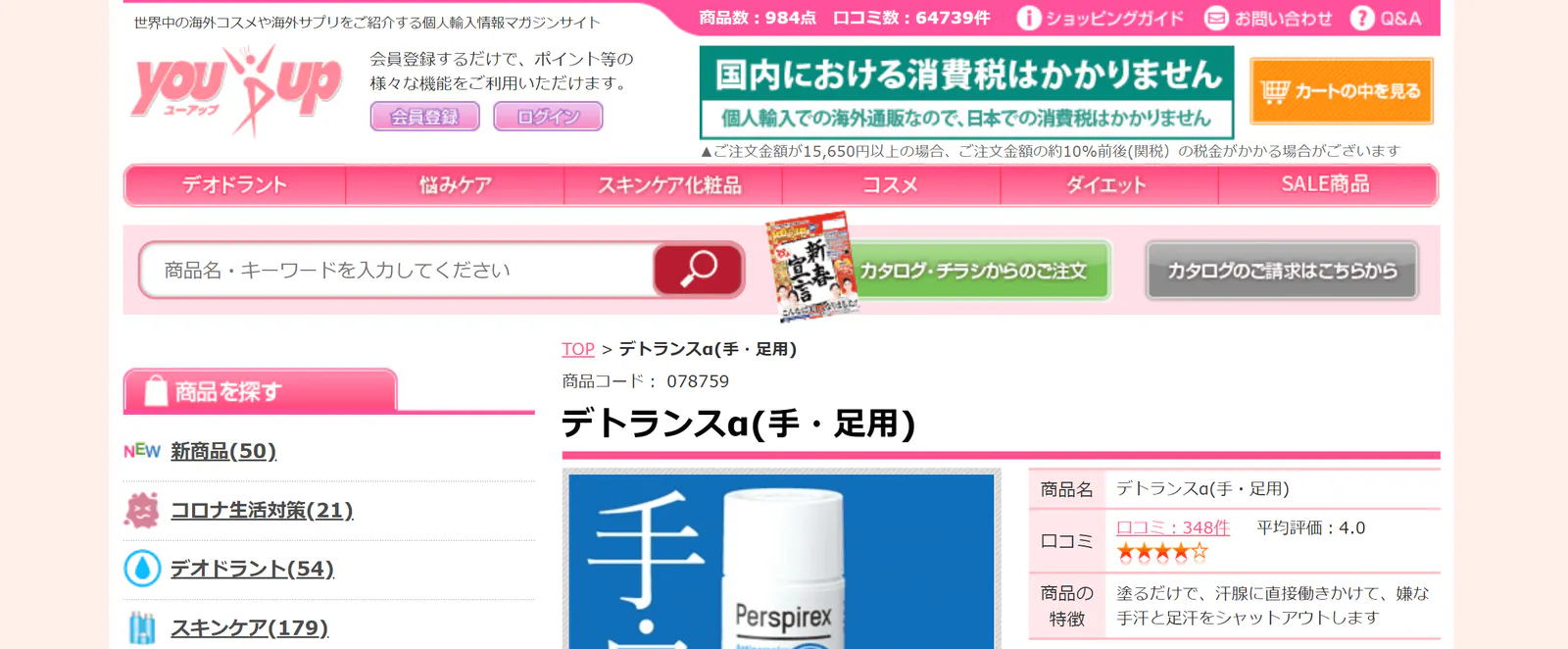 you-up-detoransu-a-teashiyou