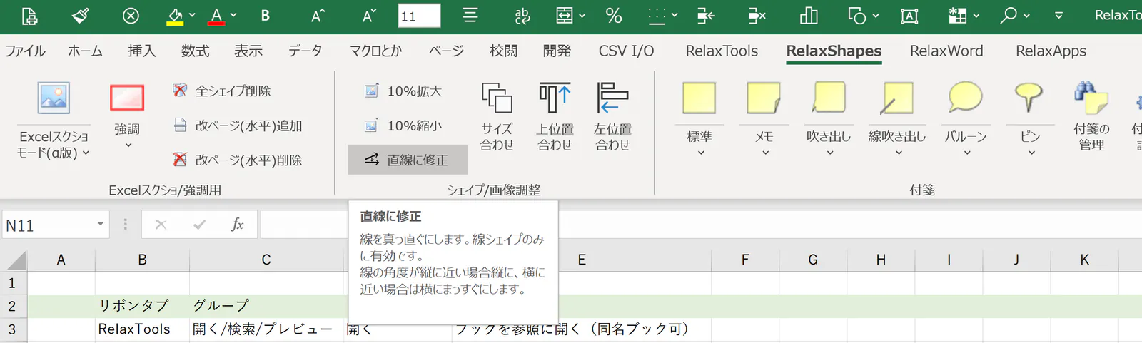 relaxtools-addin-20
