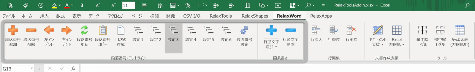 relaxtools-addin-29