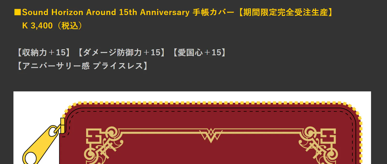 sound-horizon-15-anniversary-special-goods