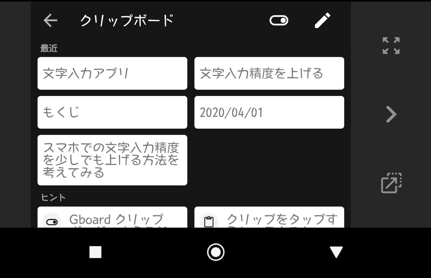 gboard-clipboard-history-2