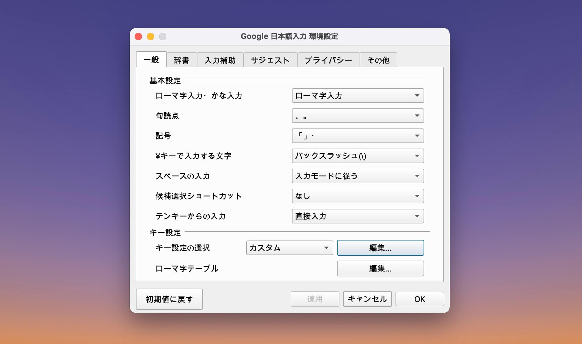 mac-apps-google-ime-screenshot