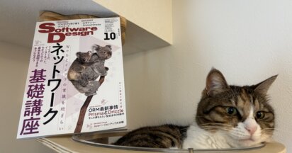 [2025年10月号] Software Design(技術評論社) サマリー+個人メモ