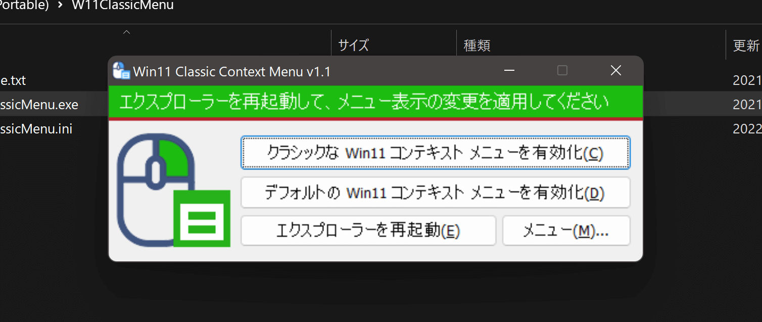 windows11-classic-context-menu