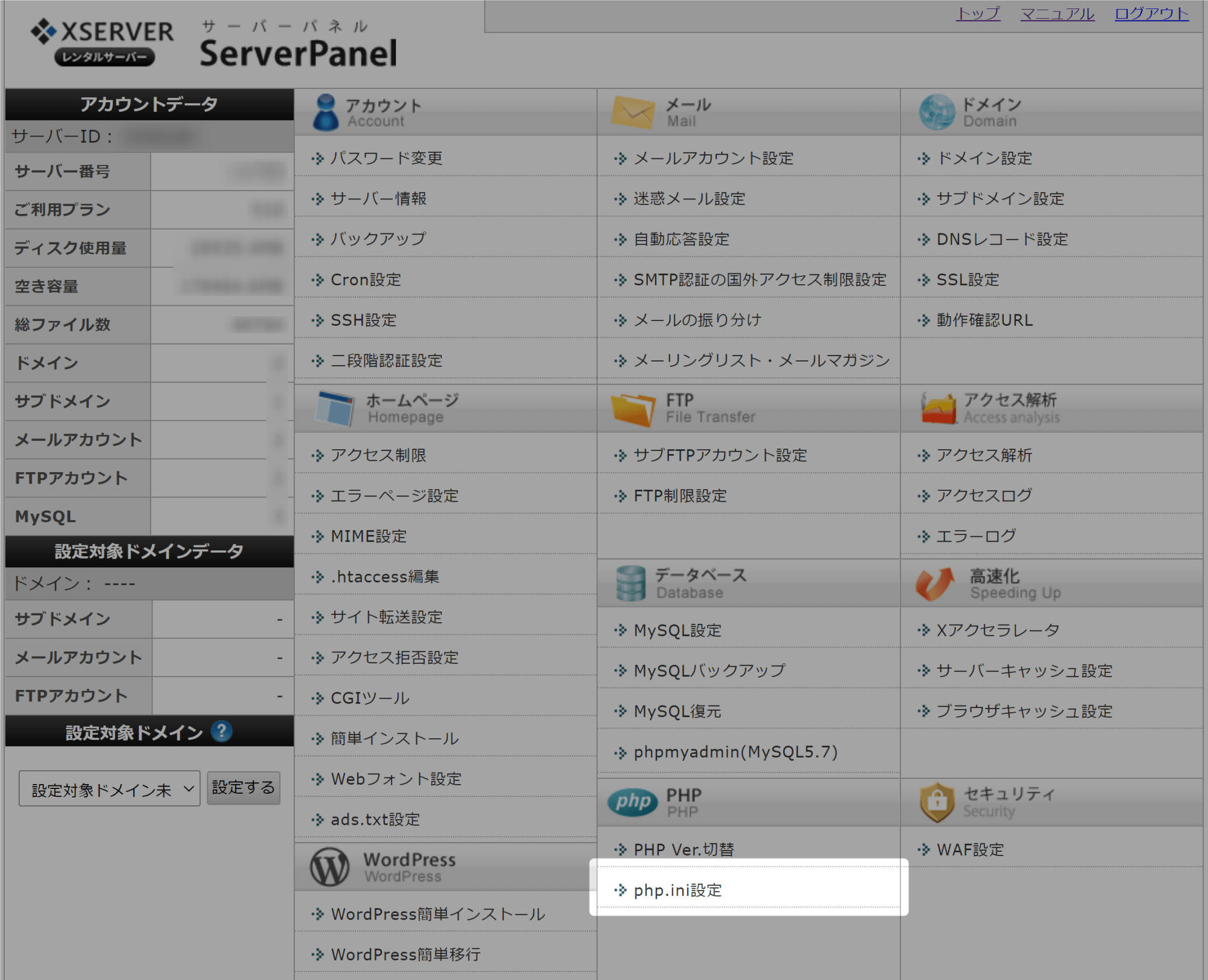 x-server-php-ini-settings